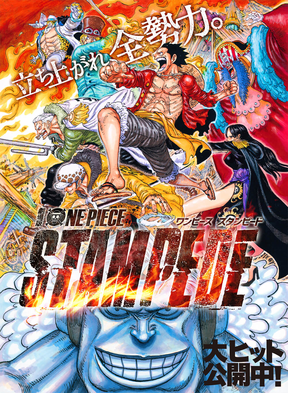 劇場版 One Piece Stampede 公式サイト
