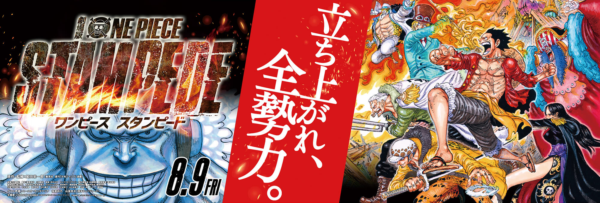 劇場版『ONE PIECE STAMPEDE』ONE PIECEコミックス93巻購入特典